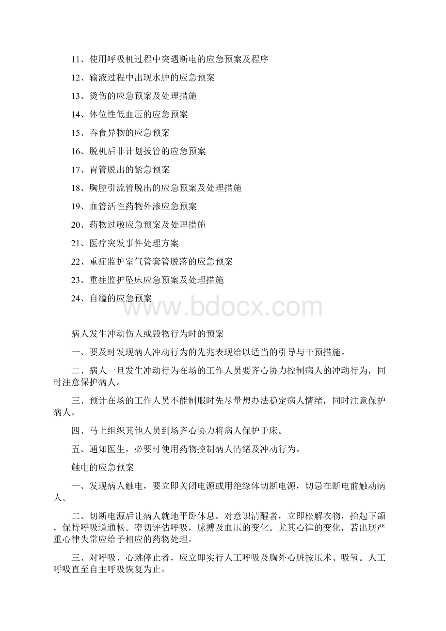 最新ICU科室应急预案汇编Word文档格式.docx_第2页