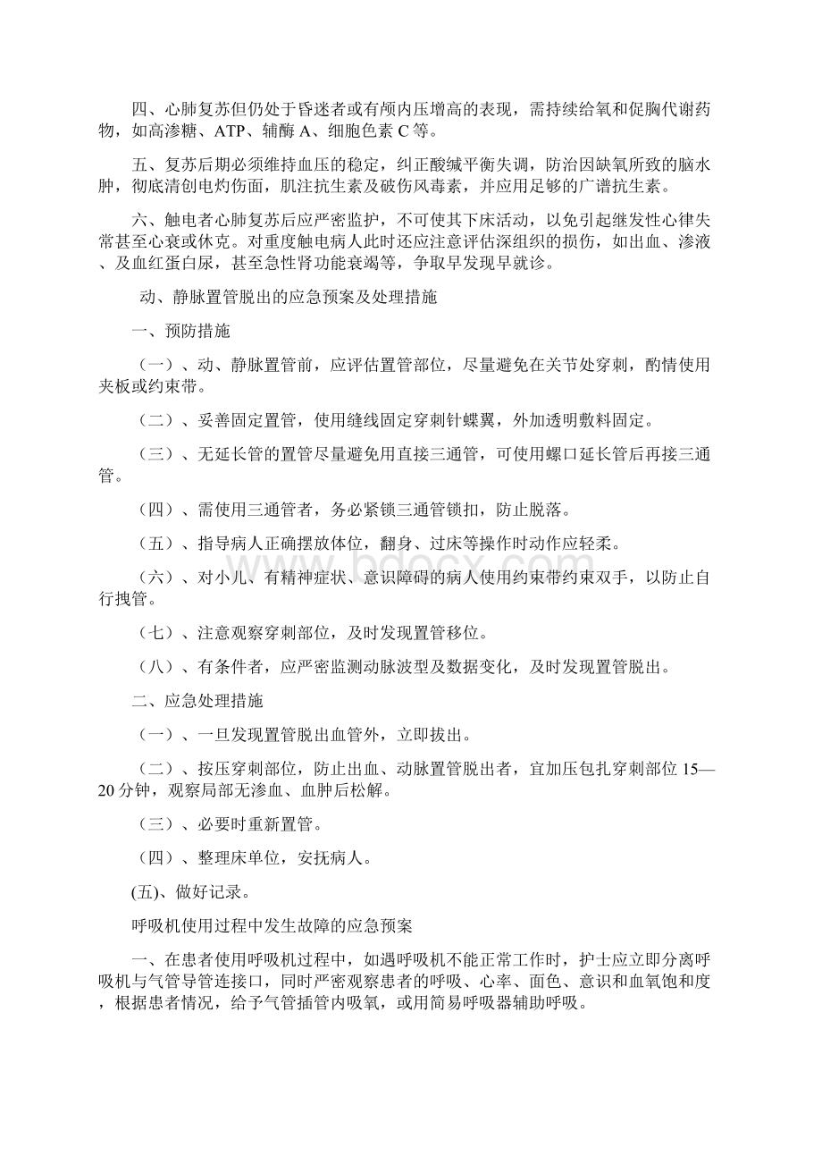 最新ICU科室应急预案汇编Word文档格式.docx_第3页