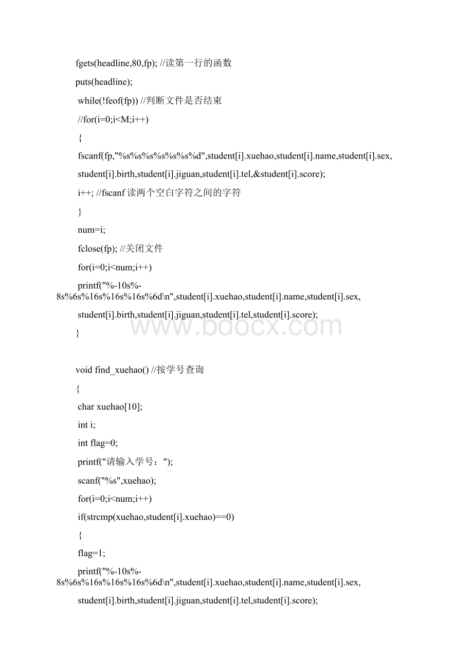 学生信息管理系统 C语言.docx_第2页