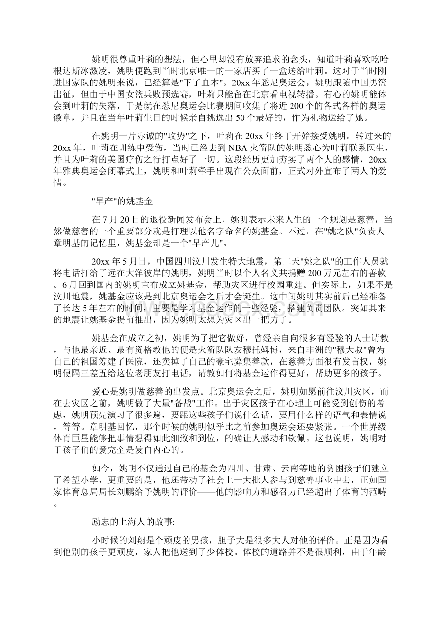 励志的上海人的故事doc.docx_第3页