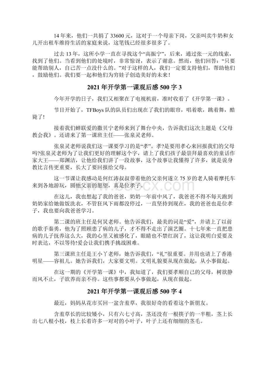 开学第一课观后感500字文档格式.docx_第2页