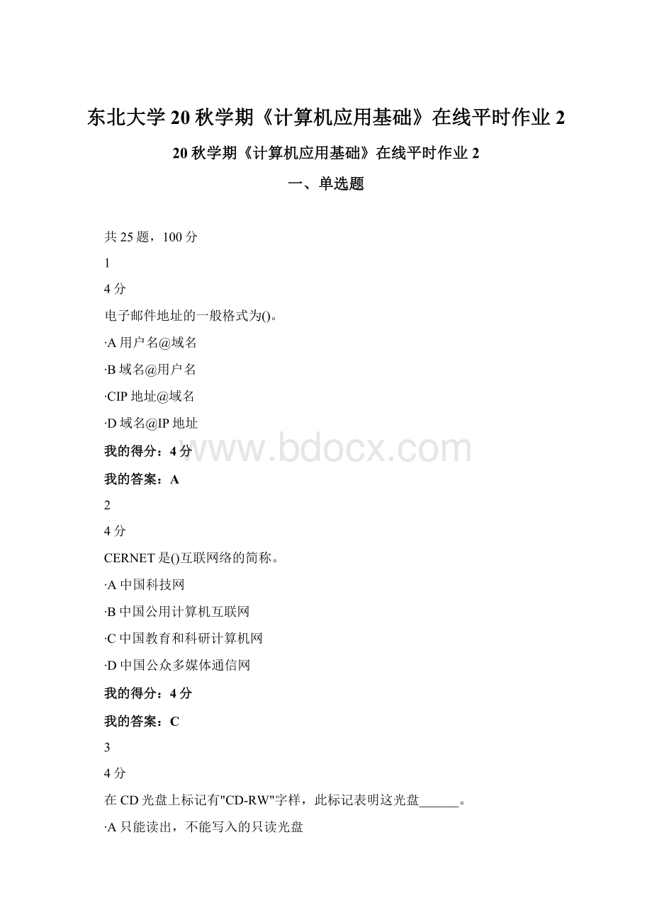 东北大学20秋学期《计算机应用基础》在线平时作业2Word下载.docx_第1页