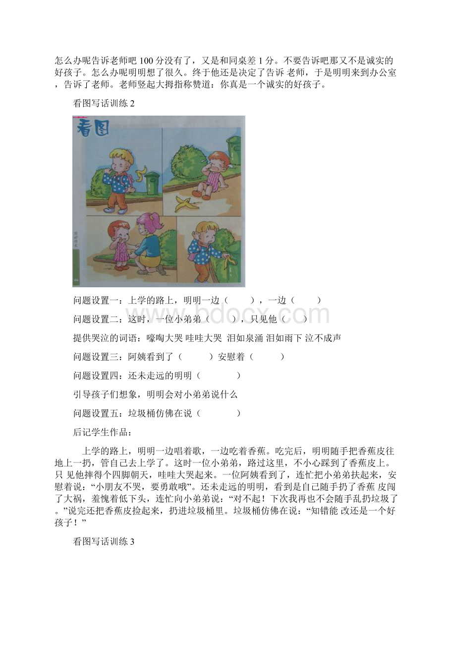 小学二年级看图写话练习大全.docx_第2页