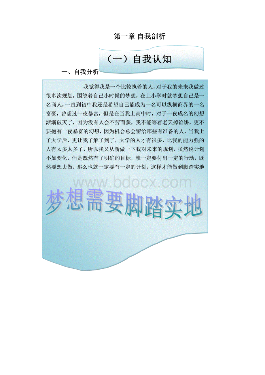 个人职业生涯规划4.docx_第3页