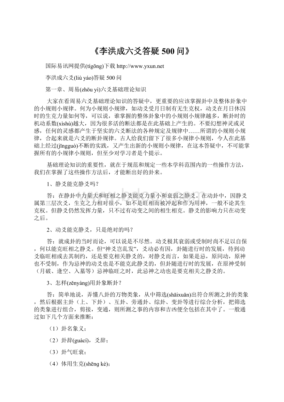 《李洪成六爻答疑500问》Word文件下载.docx