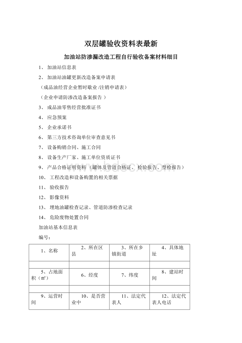 双层罐验收资料表最新.docx