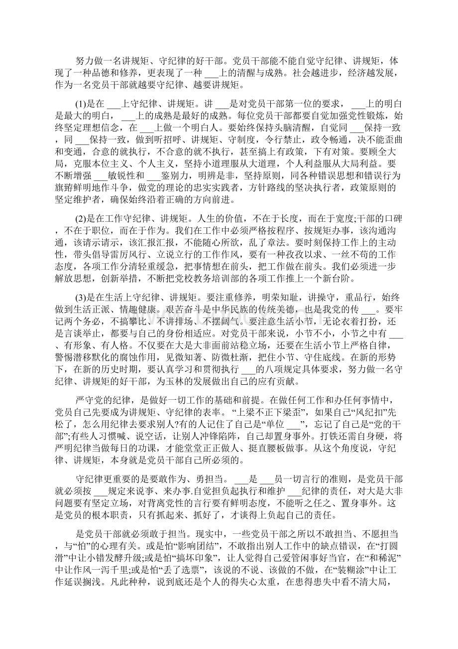 守纪律党员心得感想文档格式.docx_第3页