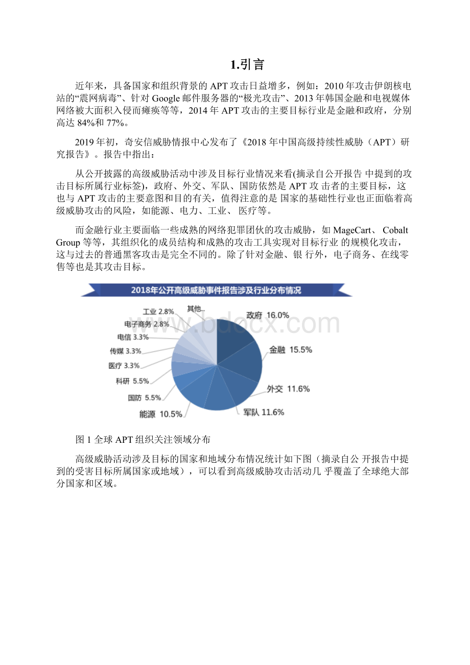 16威胁感知天眼产品白皮书新一代威胁感知系统v4081520.docx_第2页