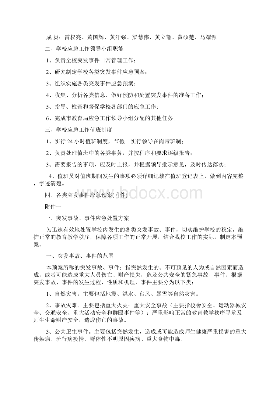 学校各类突发事件应急预案.docx_第2页