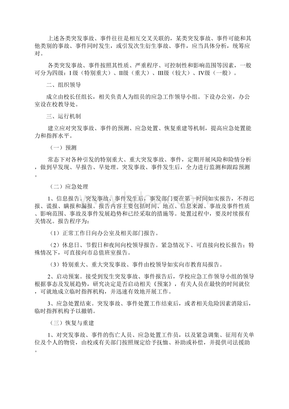 学校各类突发事件应急预案.docx_第3页