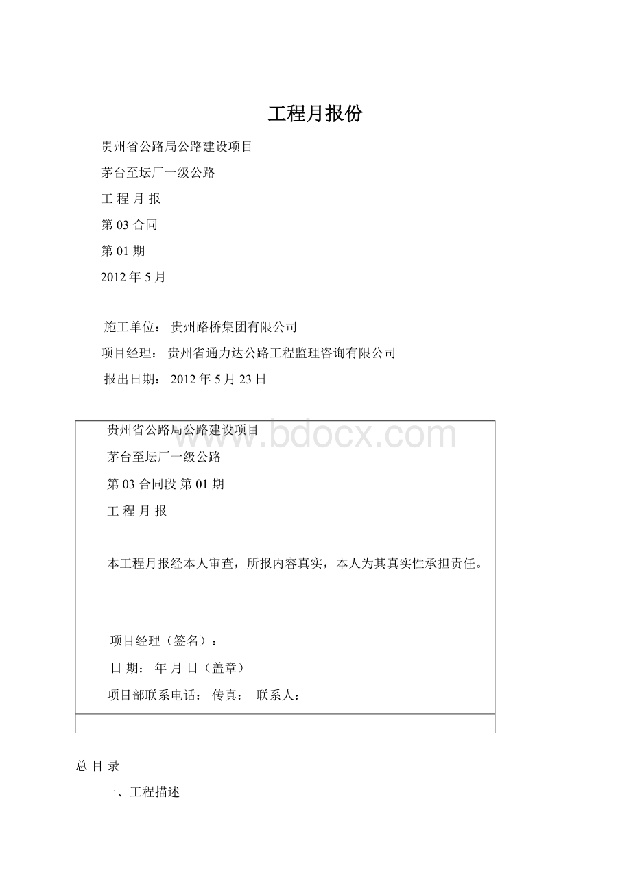 工程月报份.docx_第1页