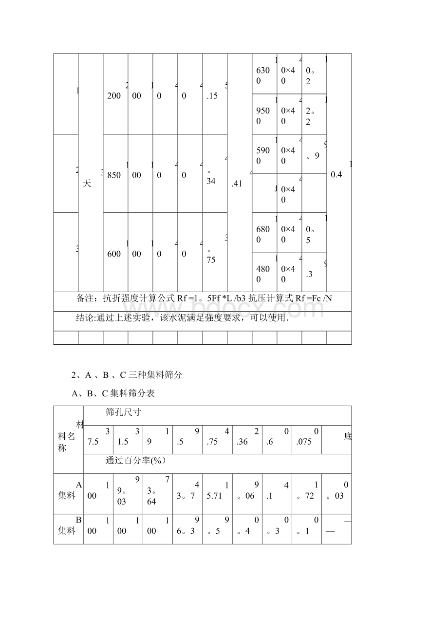 水泥稳定土基层试验Word格式文档下载.docx_第3页