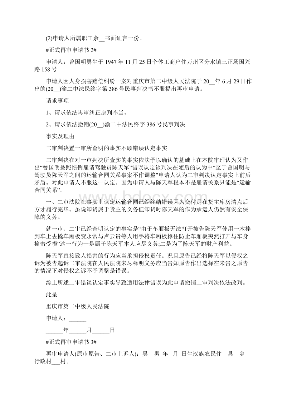 正式再审申请书5篇文档格式.docx_第2页