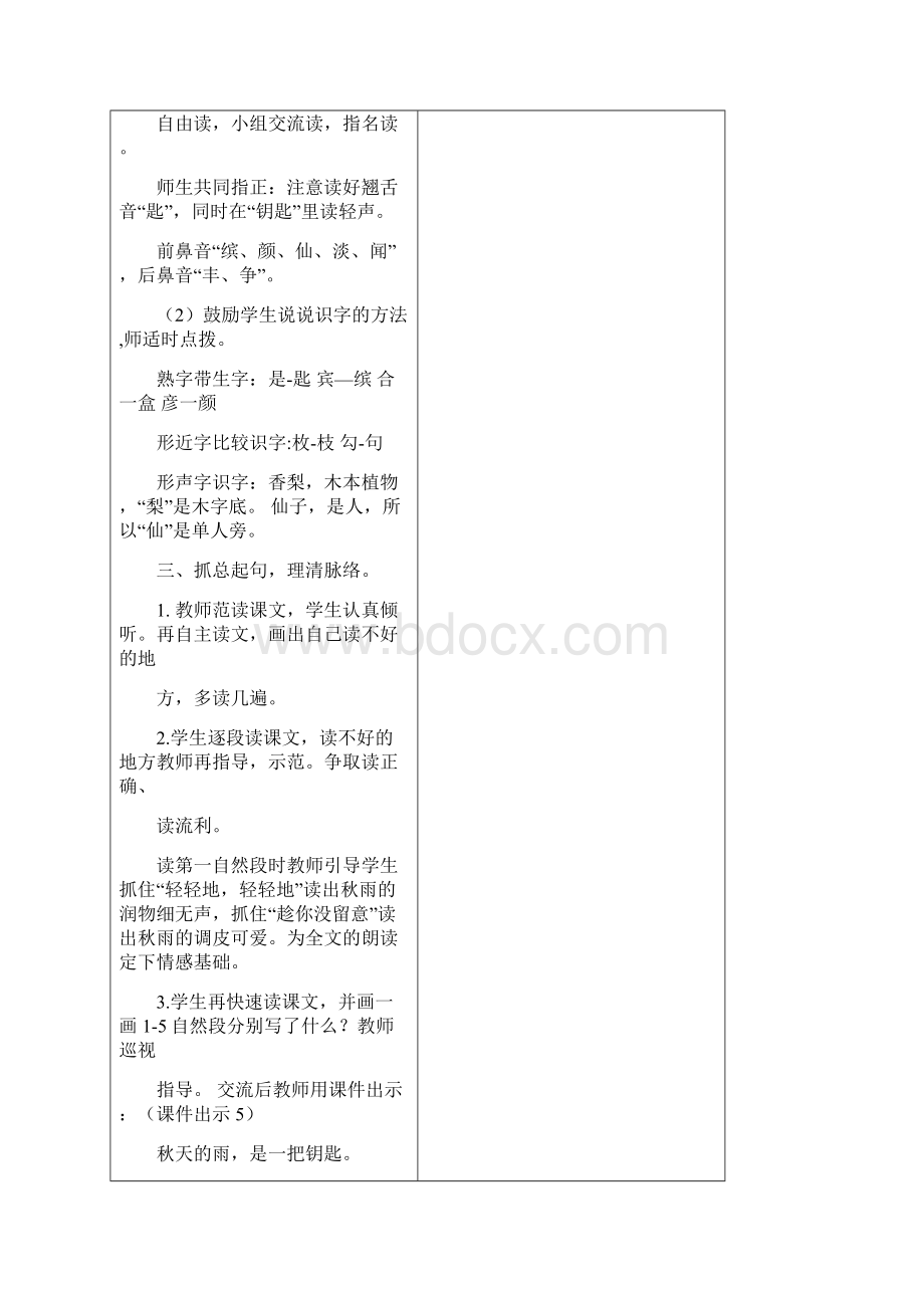 秋天的雨教案及作业题Word格式文档下载.docx_第3页