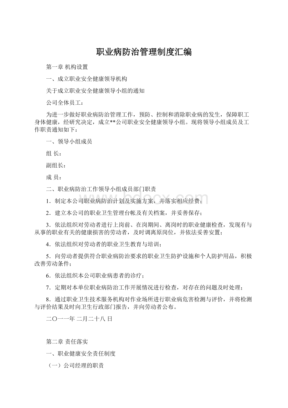 职业病防治管理制度汇编文档格式.docx