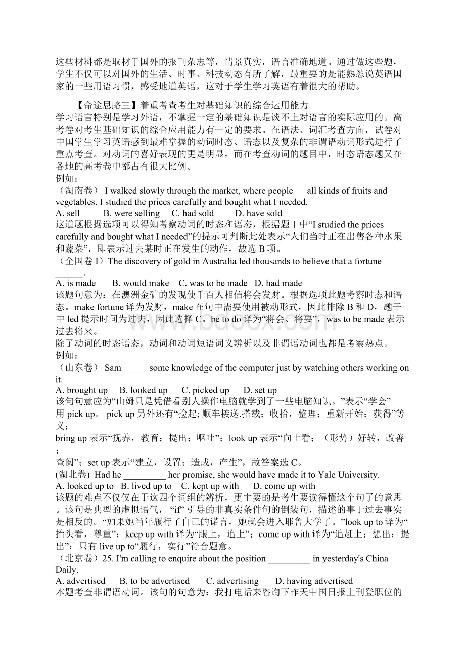 课标高考英语科命题思路文档格式.docx_第3页