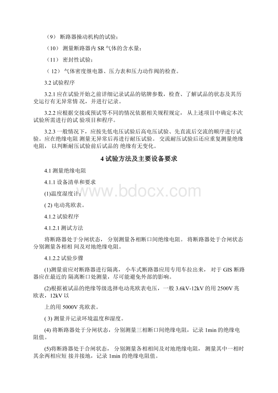 断路器检测作业指导书Word文件下载.docx_第2页