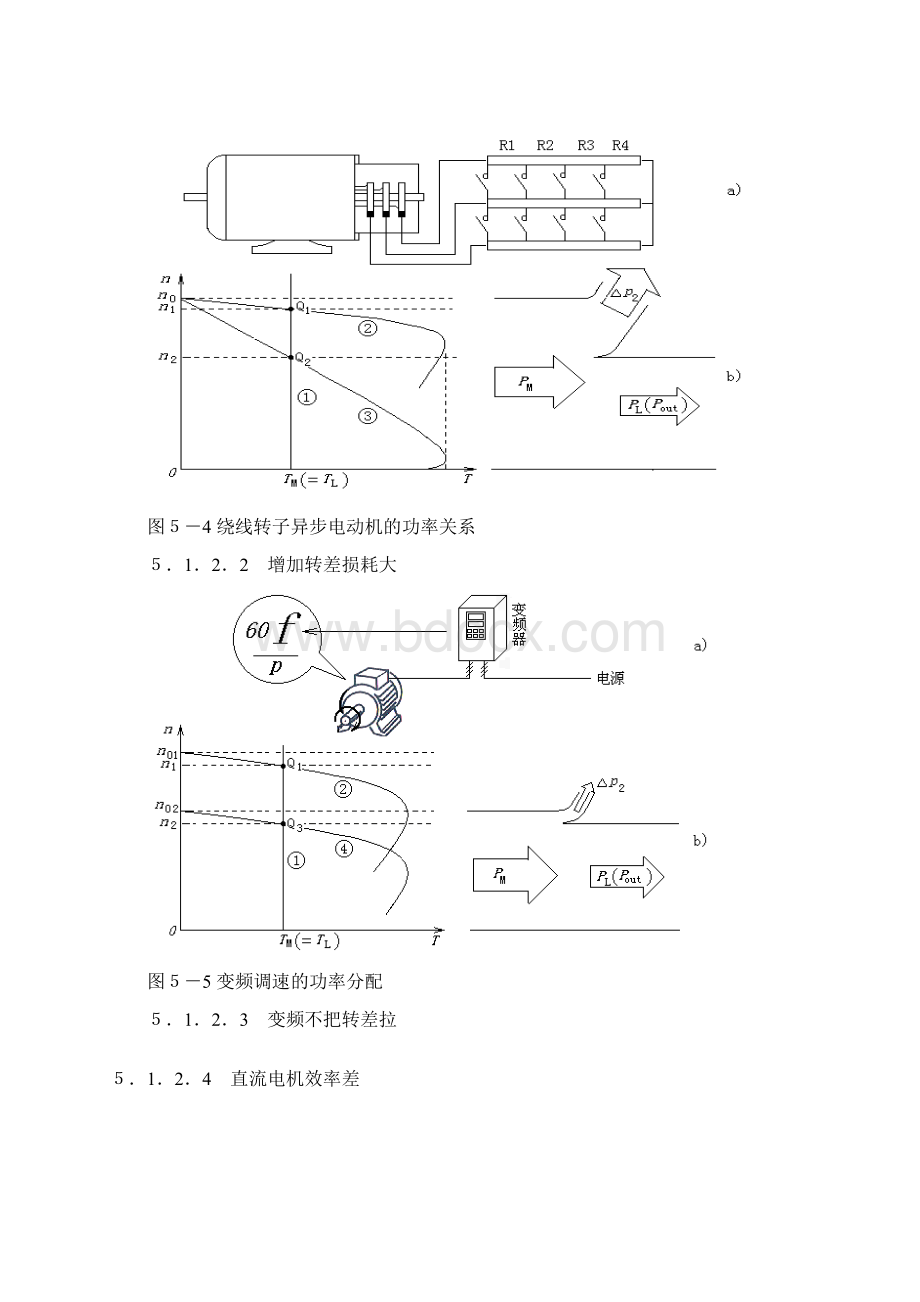 0705新2第五讲经济效益赞变频.docx_第3页