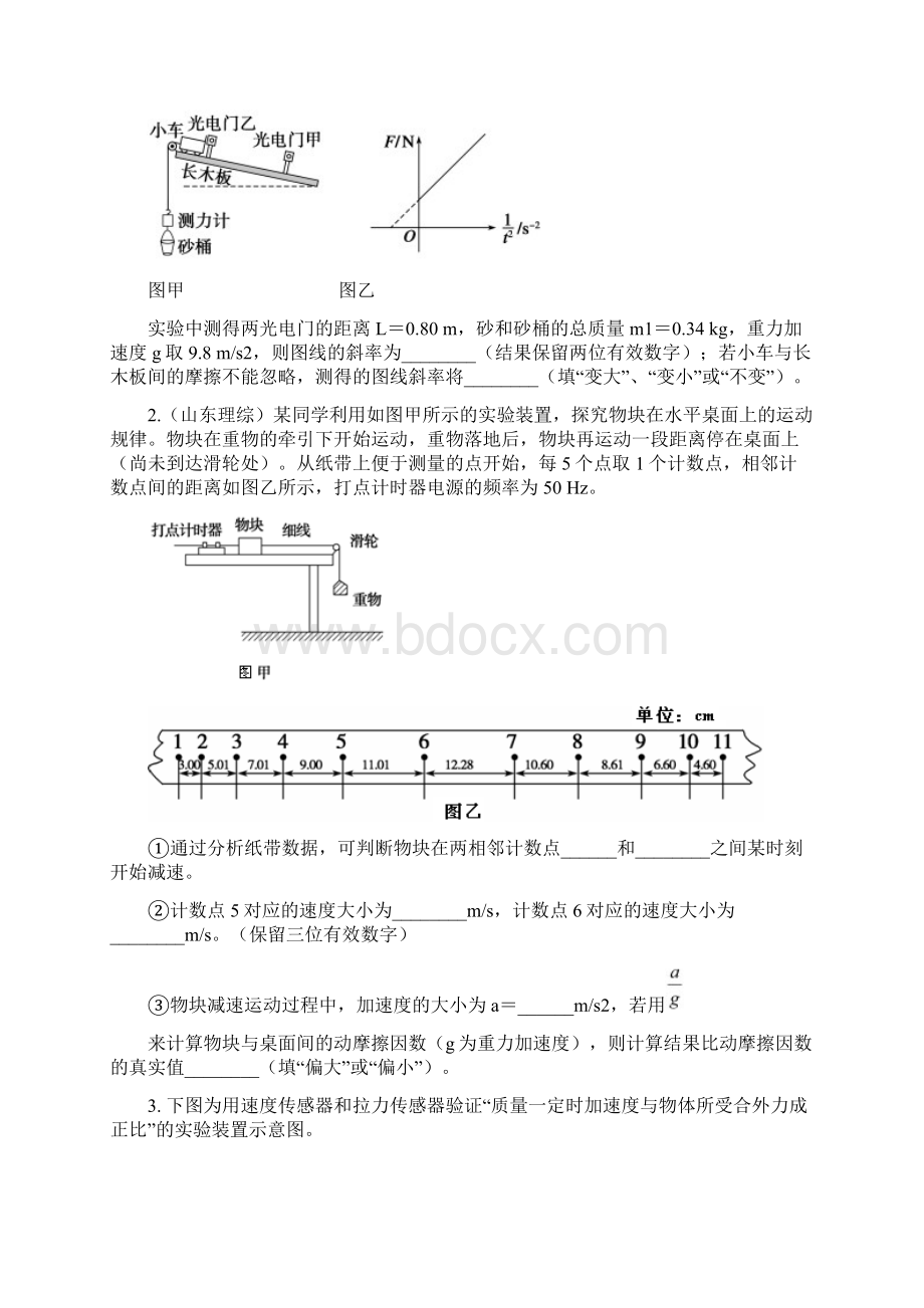 最新高中物理第四章牛顿运动定律44创新性实验揭秘练习新人教版必修18205含答案精品doc.docx_第2页