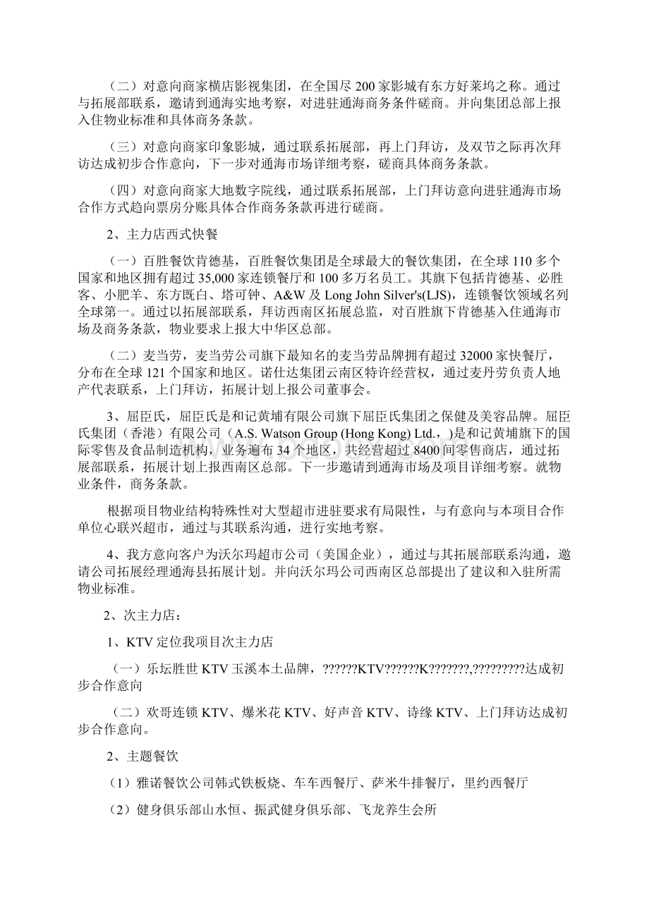 招商部工作总结和工作思路Word格式.docx_第2页