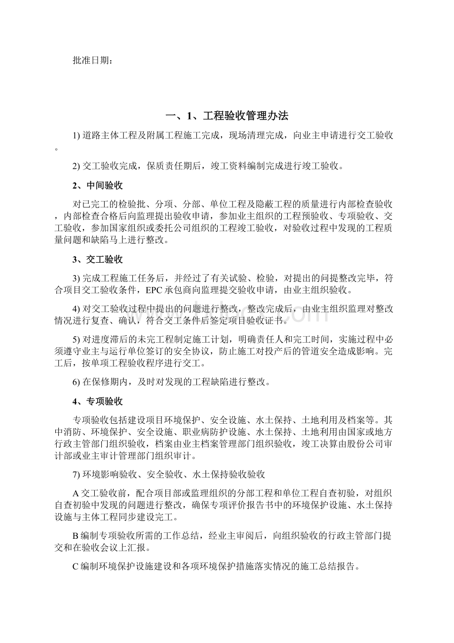 EPC竣工验收管理程序Word文档下载推荐.docx_第2页