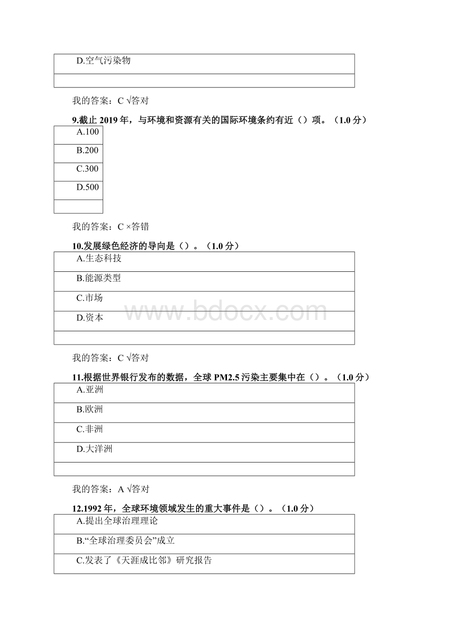 生态文明建设读本内蒙专技继续教育学习计划Word文档下载推荐.docx_第3页