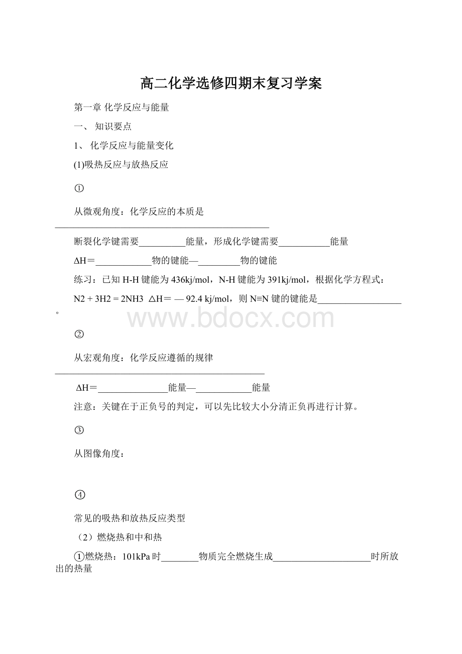 高二化学选修四期末复习学案文档格式.docx