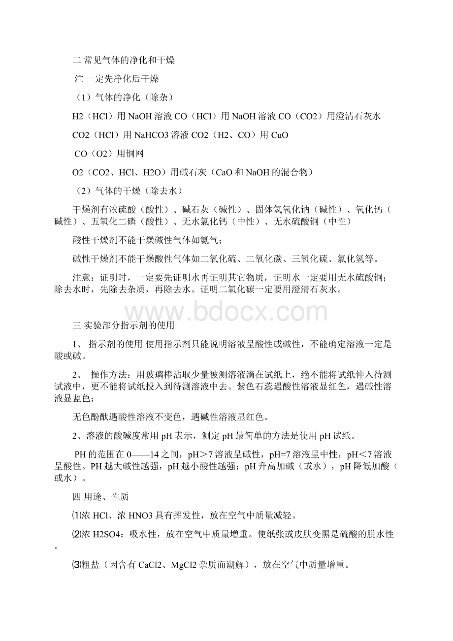 化学中考复习资料.docx_第2页