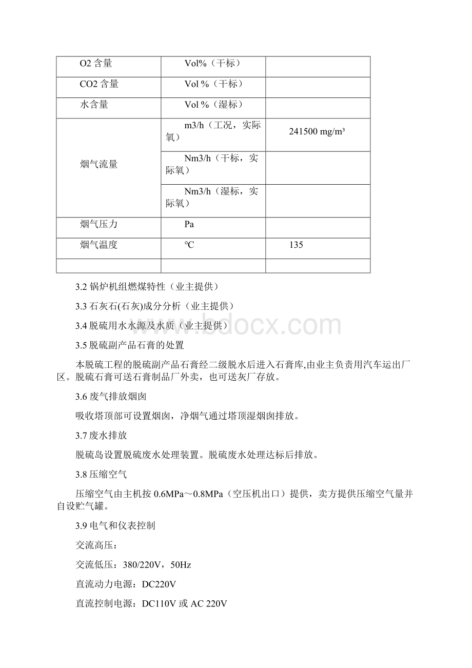 开滦煤矿林西电厂脱硫脱硝技术方案office03版Word下载.docx_第3页