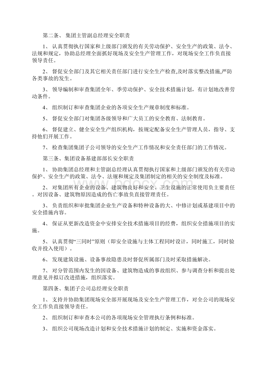 现场安全管理制度.docx_第3页