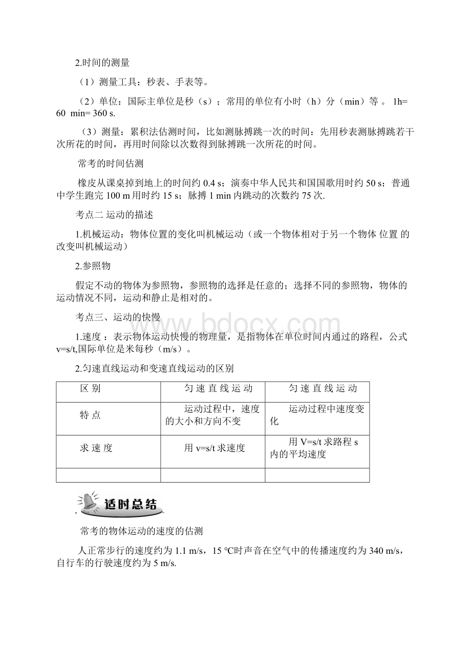 中考物理专题复习教案全册.docx_第2页