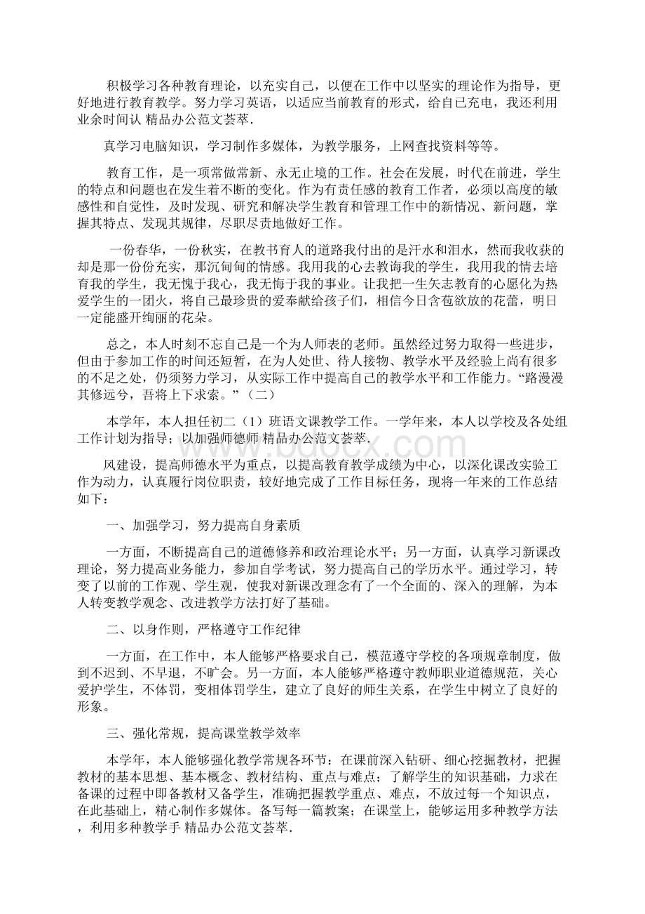 初中语文教师年终工作总结范文.docx_第2页