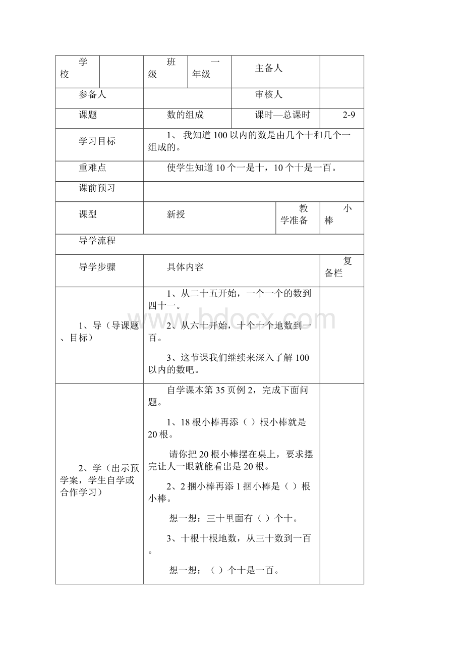 人教版小学一年级下册数学第四单元《100以内数的认识》导学案.docx_第3页