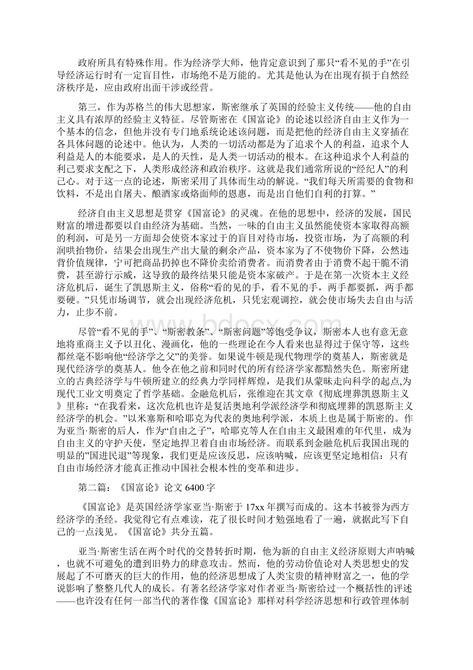 国富论读后感2200字.docx_第2页