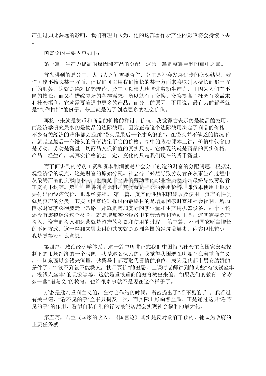 国富论读后感2200字.docx_第3页