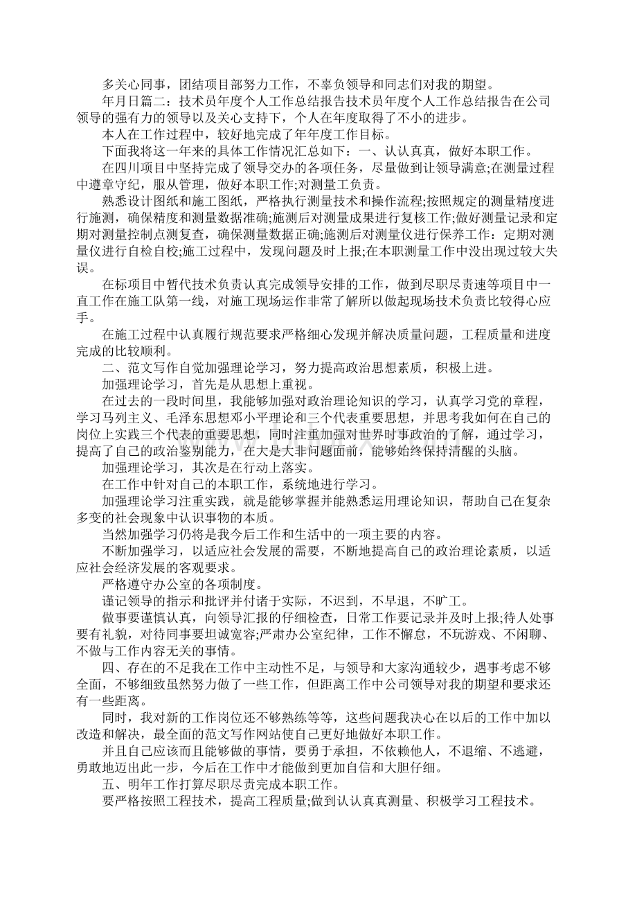 病理技术员年终总结Word格式文档下载.docx_第2页