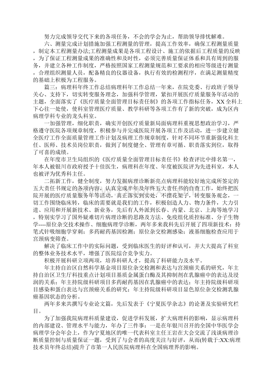 病理技术员年终总结Word格式文档下载.docx_第3页