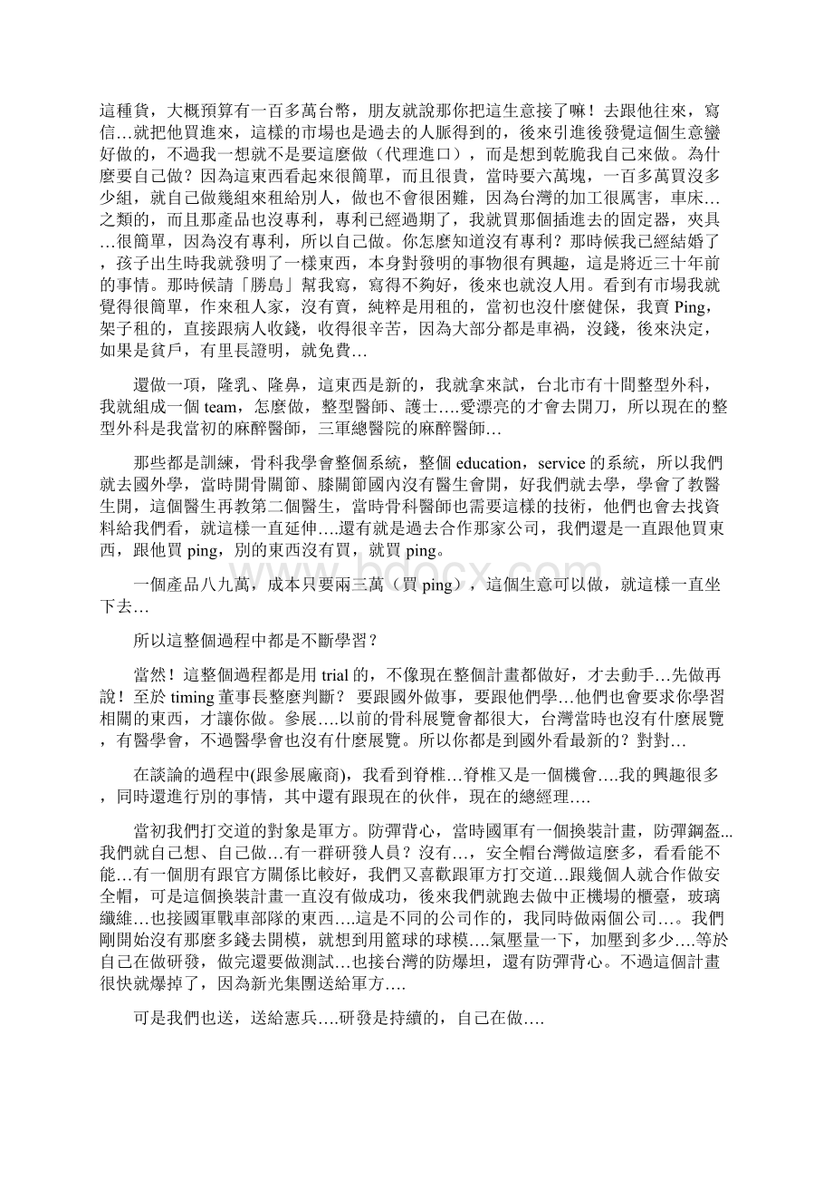 中央医疗器材 CASE STUDY林智一创业.docx_第3页