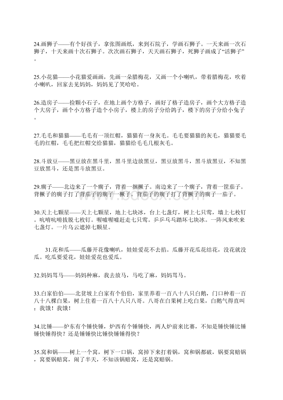 95首绕口令提高孩子记忆力锻炼出好口才.docx_第3页