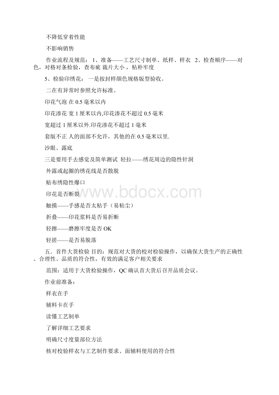 服装车间成衣检验流程讲解学习Word文档下载推荐.docx_第2页