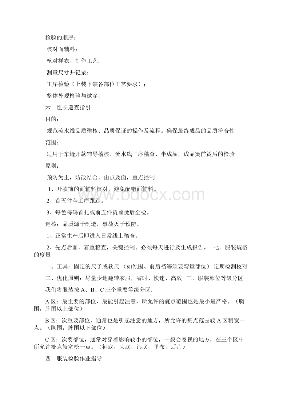 服装车间成衣检验流程讲解学习Word文档下载推荐.docx_第3页