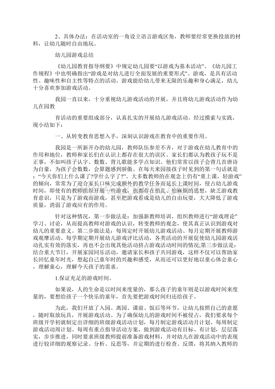 中班上学期游戏计划范文5篇.docx_第2页