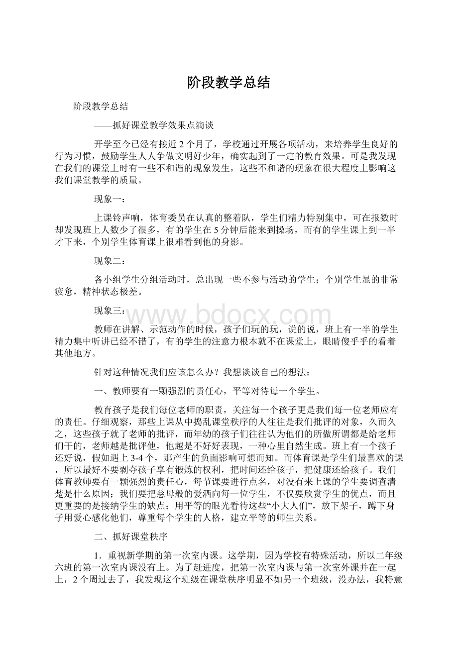 阶段教学总结.docx