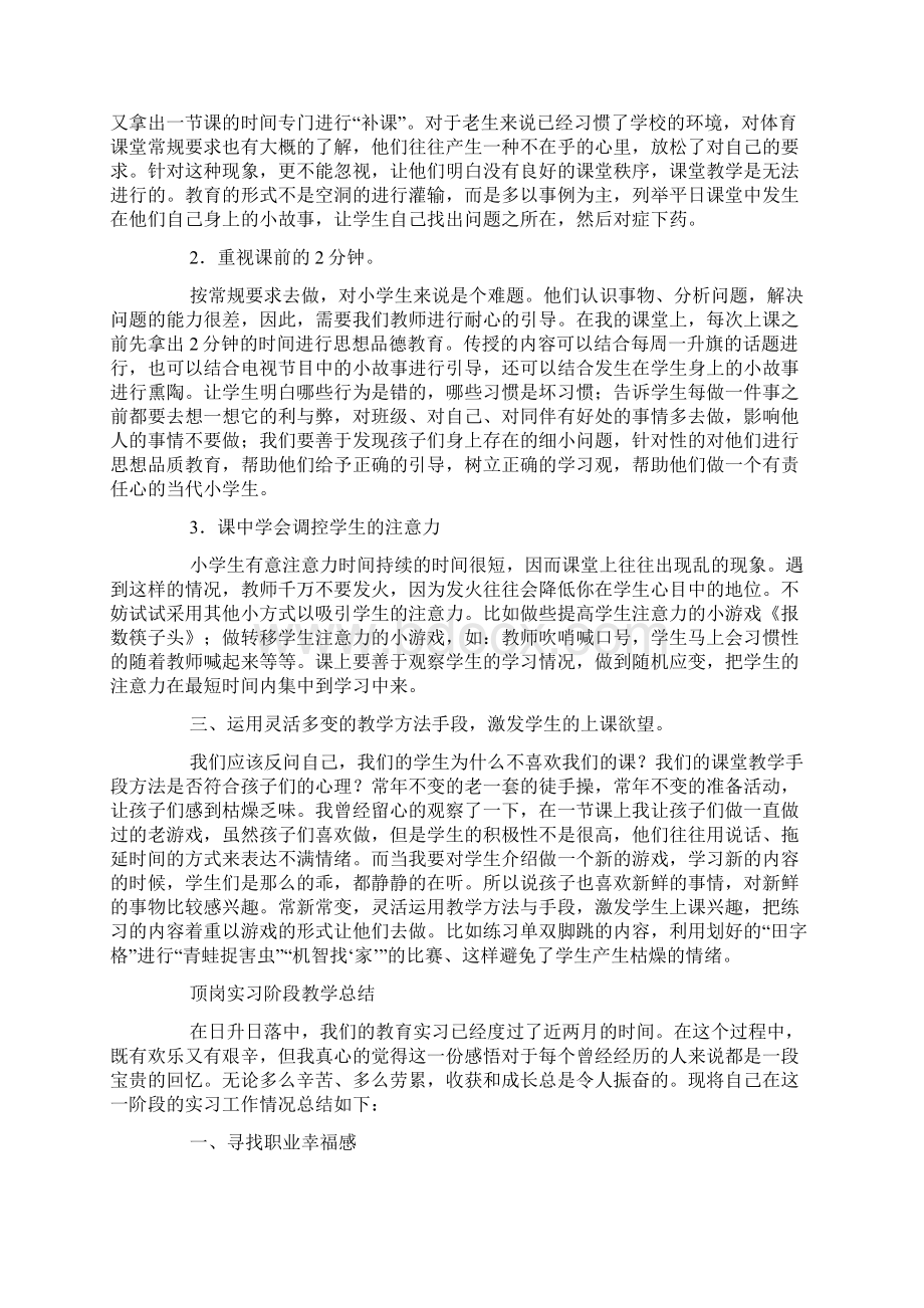 阶段教学总结.docx_第2页