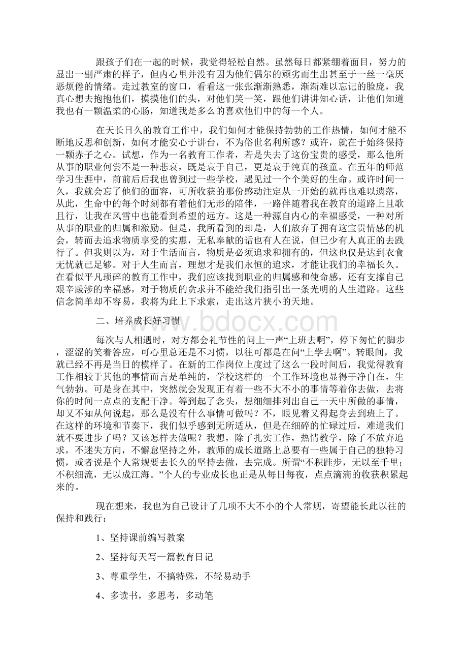 阶段教学总结.docx_第3页