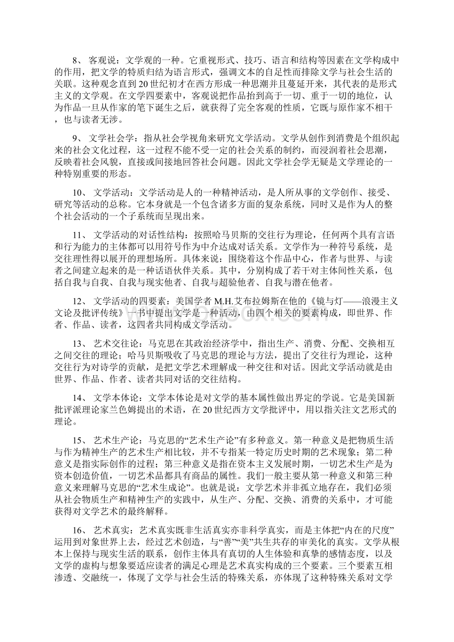 文学理论名词解释文档格式.docx_第2页