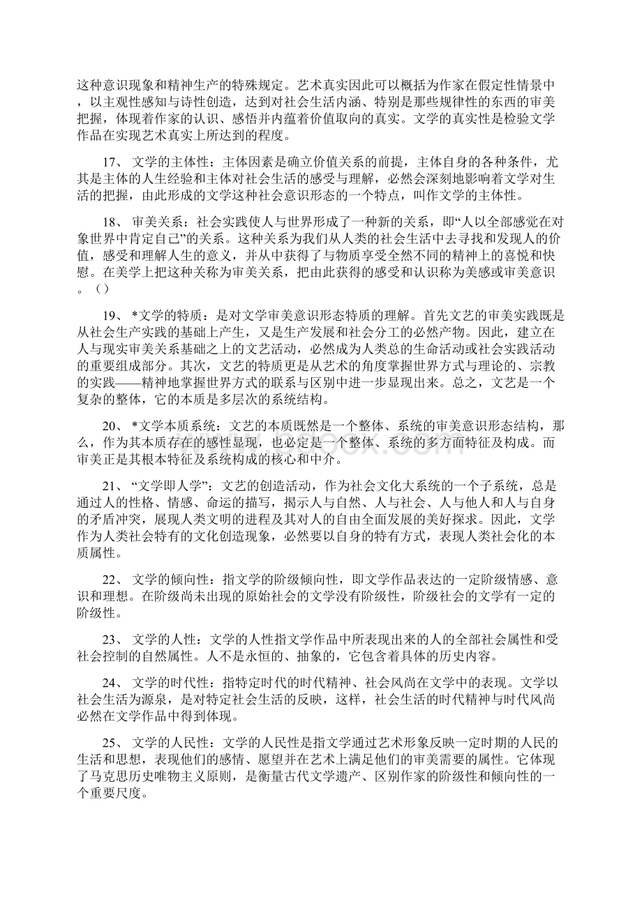 文学理论名词解释文档格式.docx_第3页