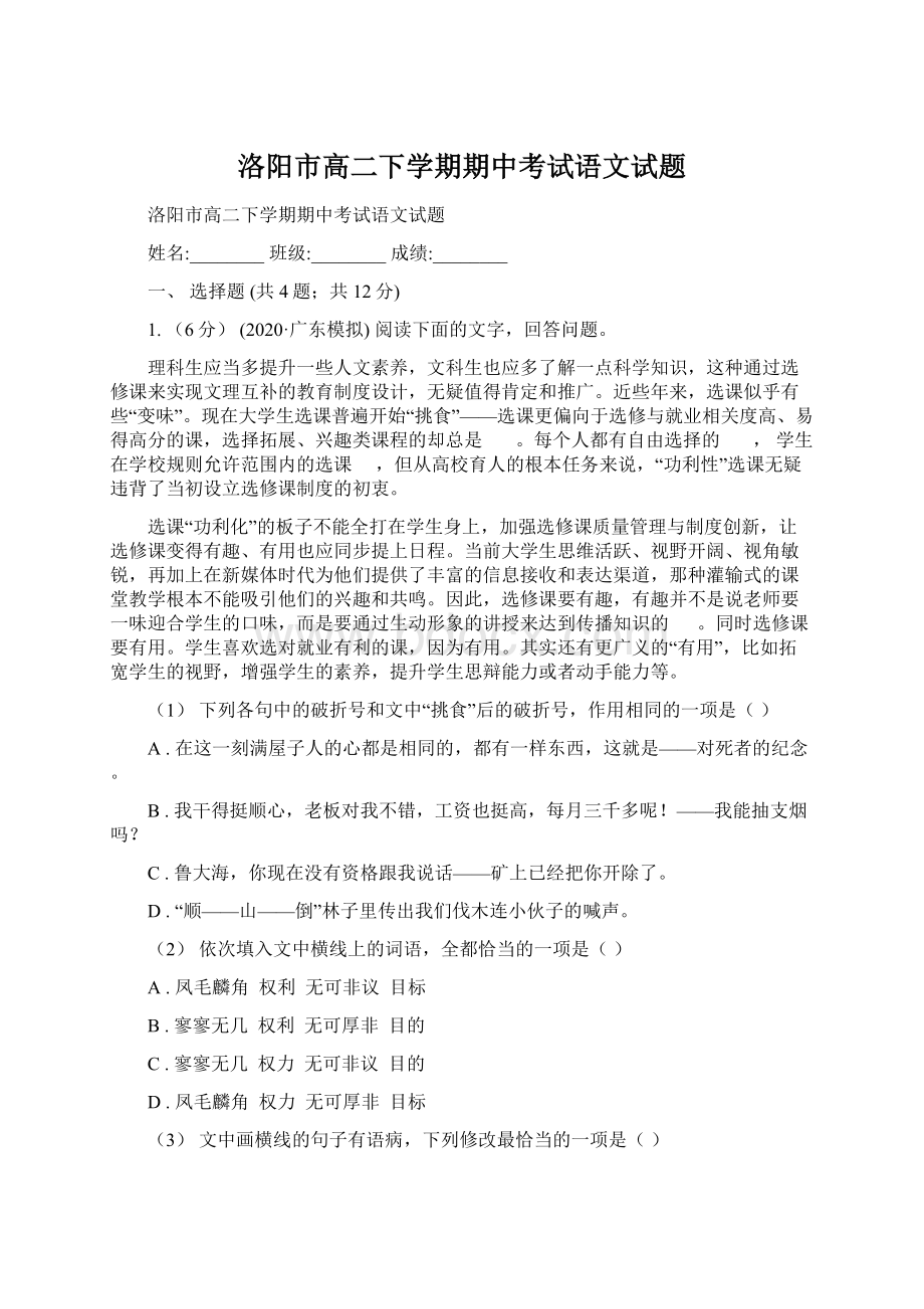 洛阳市高二下学期期中考试语文试题文档格式.docx