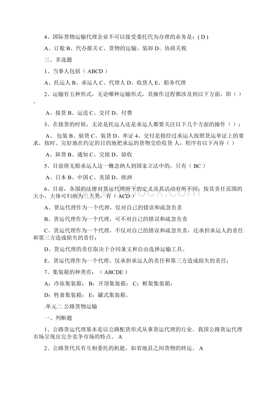 《货物运输实务》客观题复习资料.docx_第2页