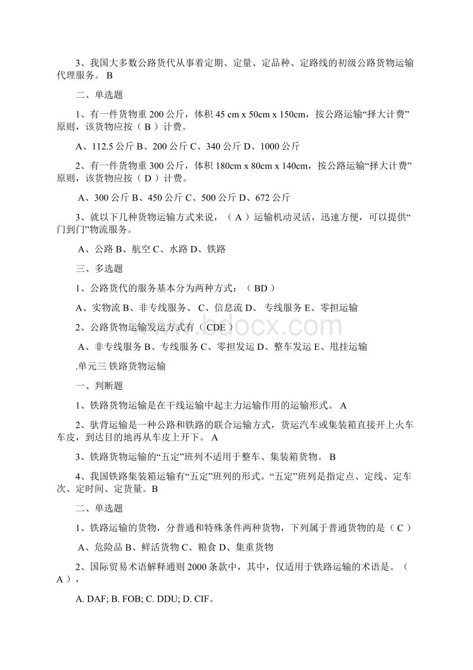 《货物运输实务》客观题复习资料.docx_第3页